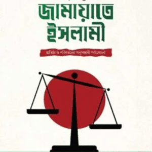 তাহরীকে জামাতে ইসলামী